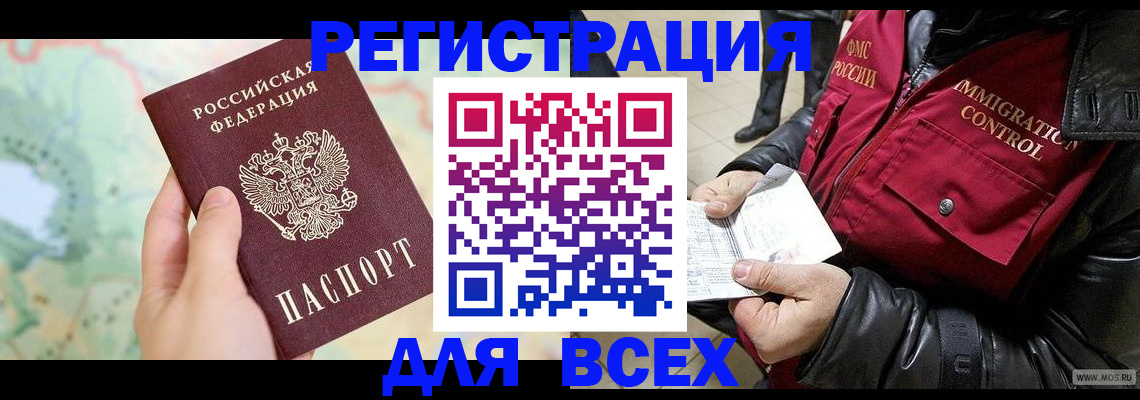 прописка штамп в Кабардино-Балкарии